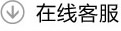 客服列表