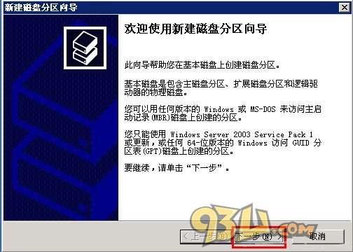 服务器管理:如何分配服务器磁盘数量3
