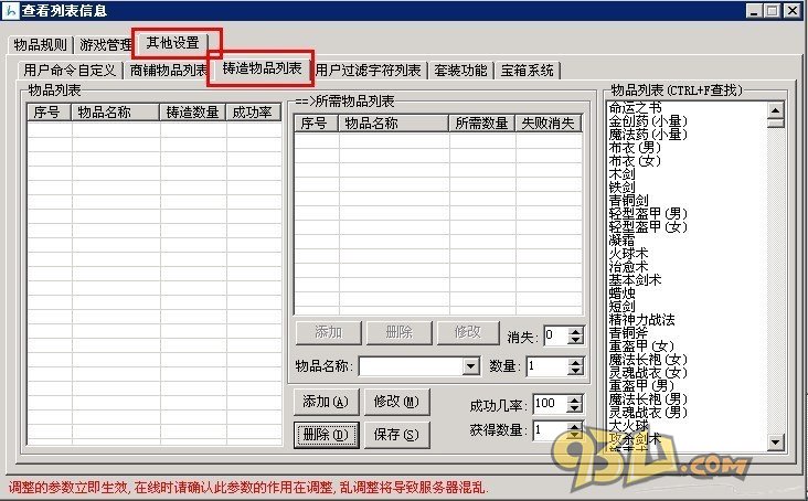 Herom2引擎锻造物品脚本及所需物品列表设置1