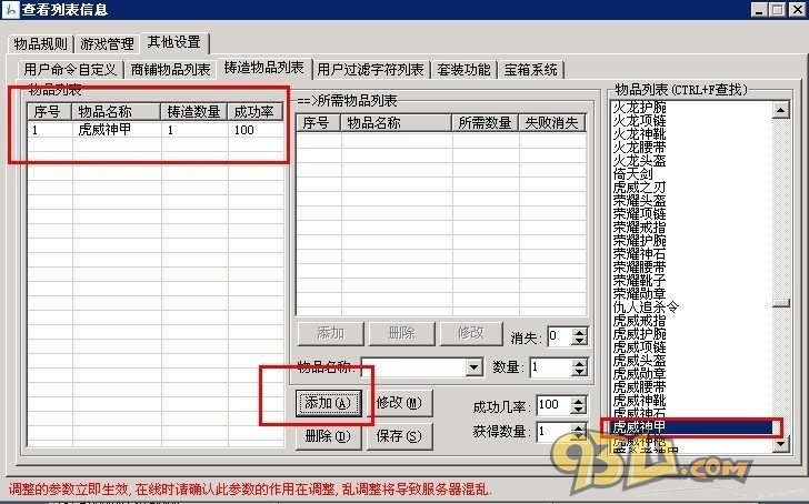 Herom2引擎锻造物品脚本及所需物品列表设置2