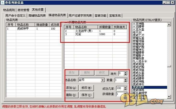 Herom2引擎锻造物品脚本及所需物品列表设置3