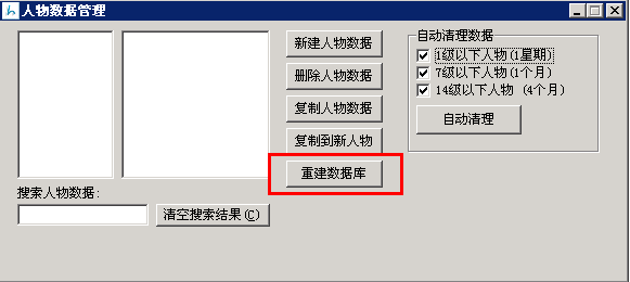 开区后突然无法创建人物怎么办?2
